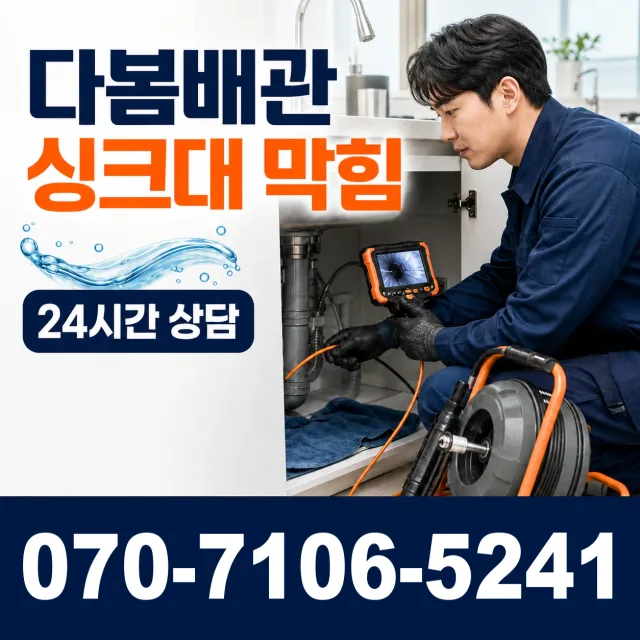 경기 여주시 점곡길 천장누수 상담 이미지 1