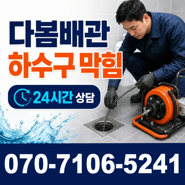 경기 여주시 점곡길 천장누수 상담 이미지 2
