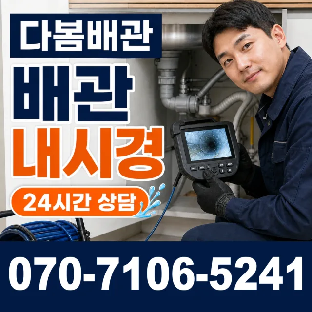 경기 여주시 점곡길 천장누수 상담 이미지 3
