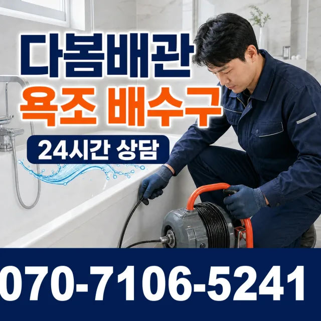 경기 여주시 점곡길 천장누수 상담 이미지 6
