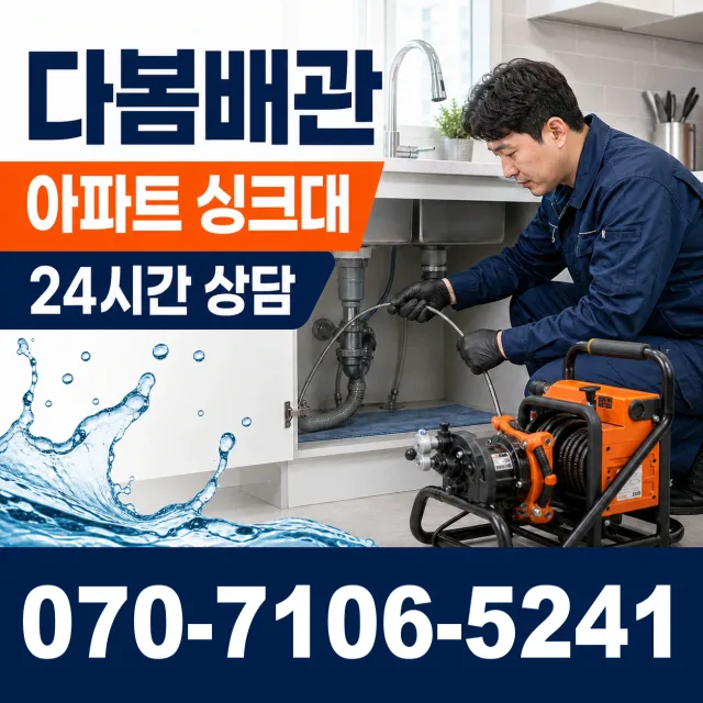 경기 여주시 점곡길 천장누수 상담 이미지 7